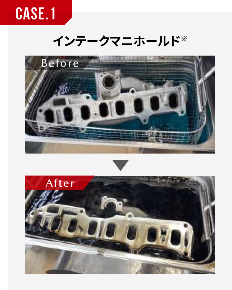 case1：インテークマニホールド