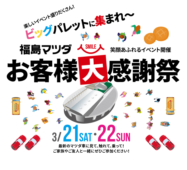 ビッグパレット