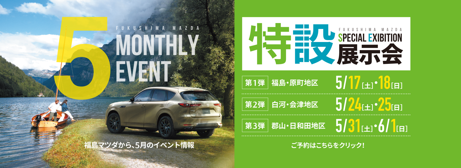 5月のイベント