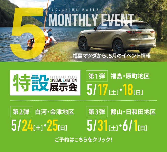 5月のイベント