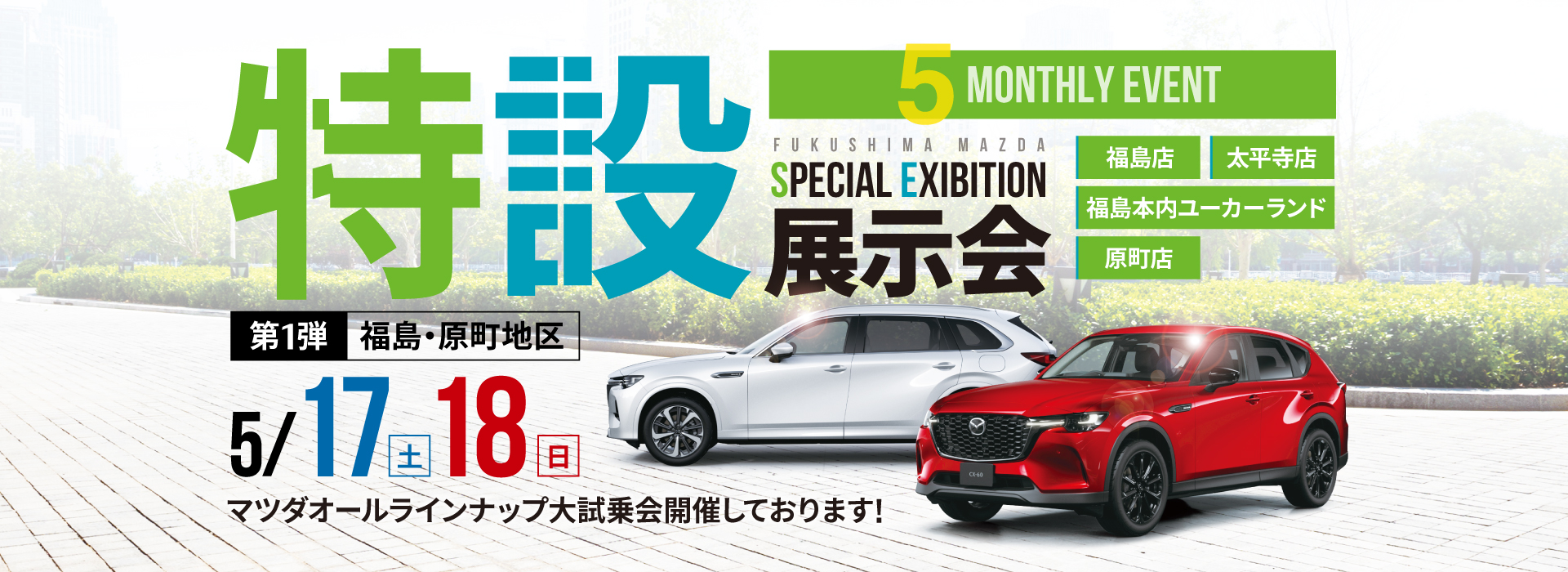 特設展示会