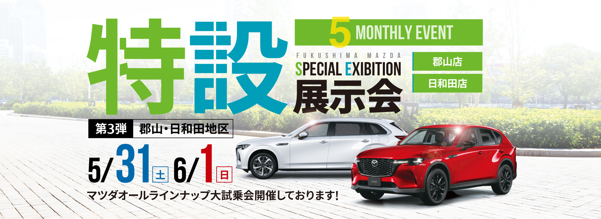特設展示会