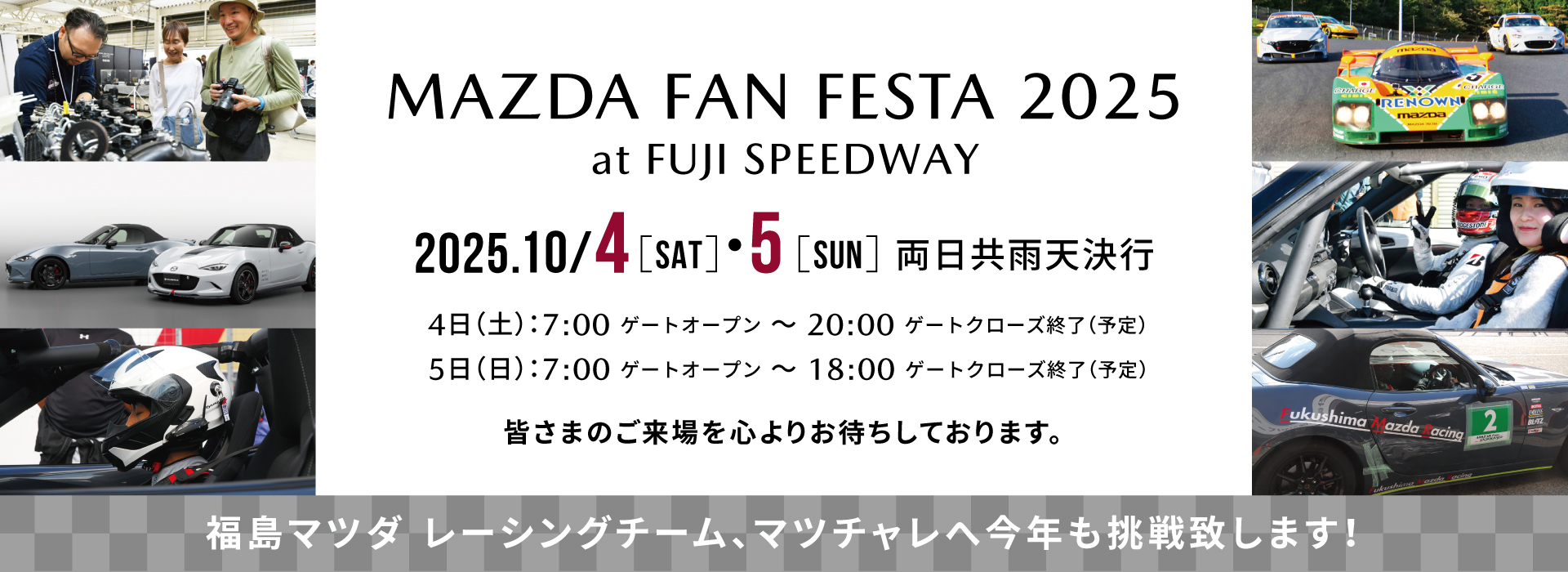 MAZDA FAN FESTA 2025