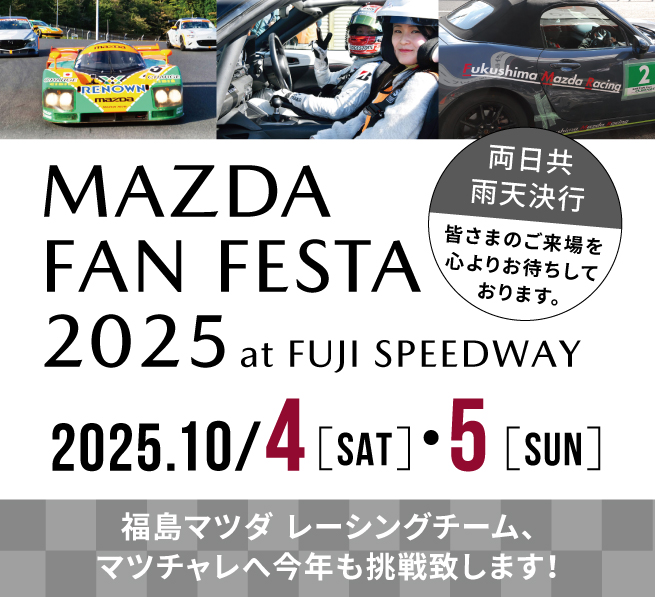 MAZDA FAN FESTA 2025