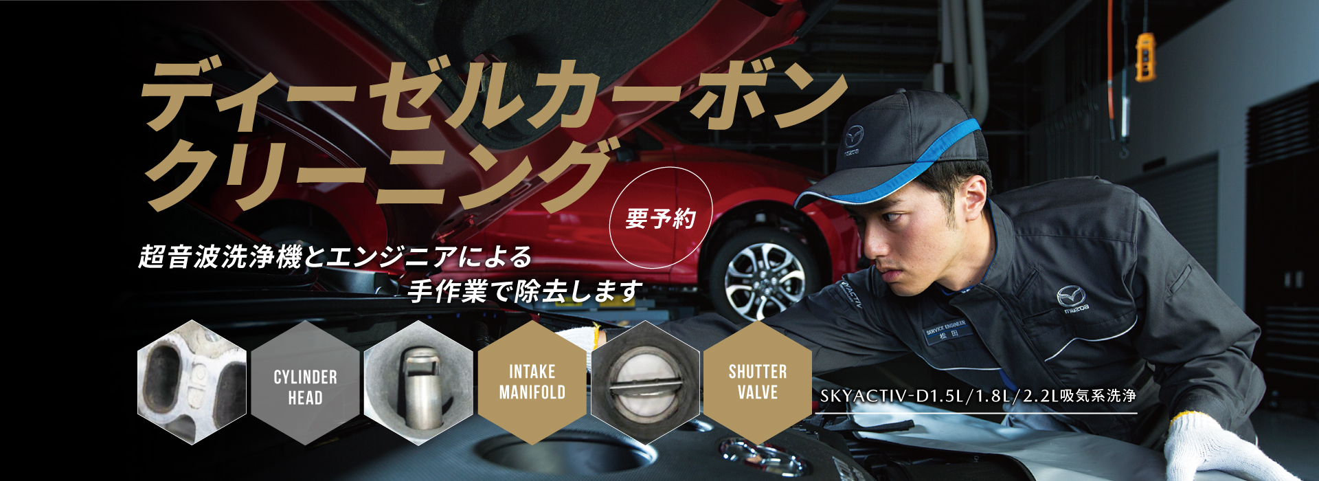 ディーゼルカーボンクリーニング