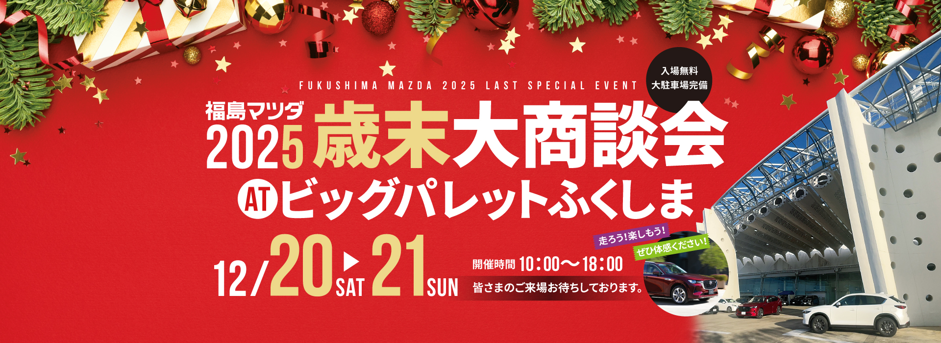 ビッグパレット