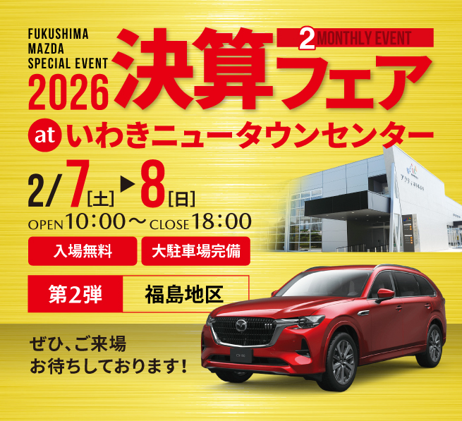 2026 決算フェア at おろしまち