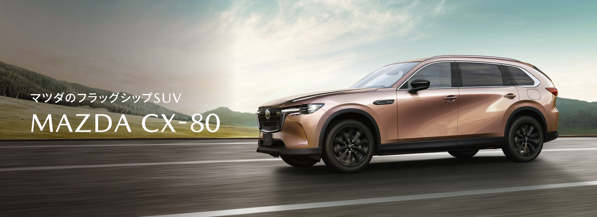 MAZDA CX-80