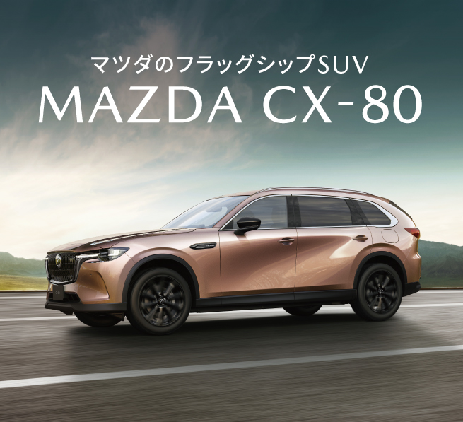 MAZDA CX-80
