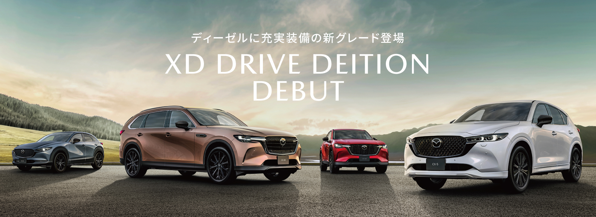 XD Drive Edition登場