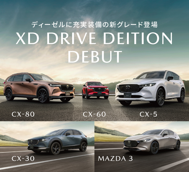XD Drive Edition登場