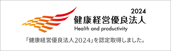 健康経営組優良法人2024