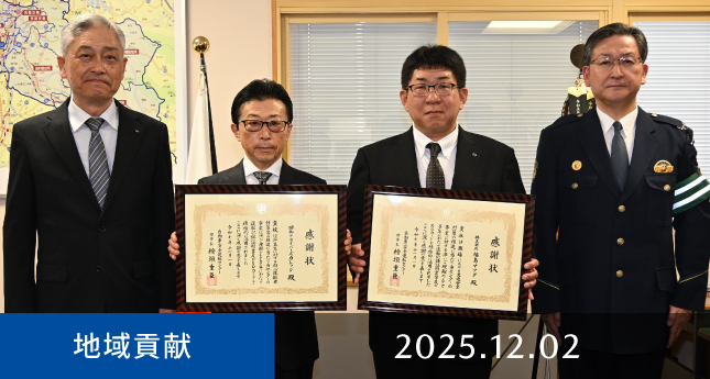 自動車安全運転センターより感謝状が贈呈されました