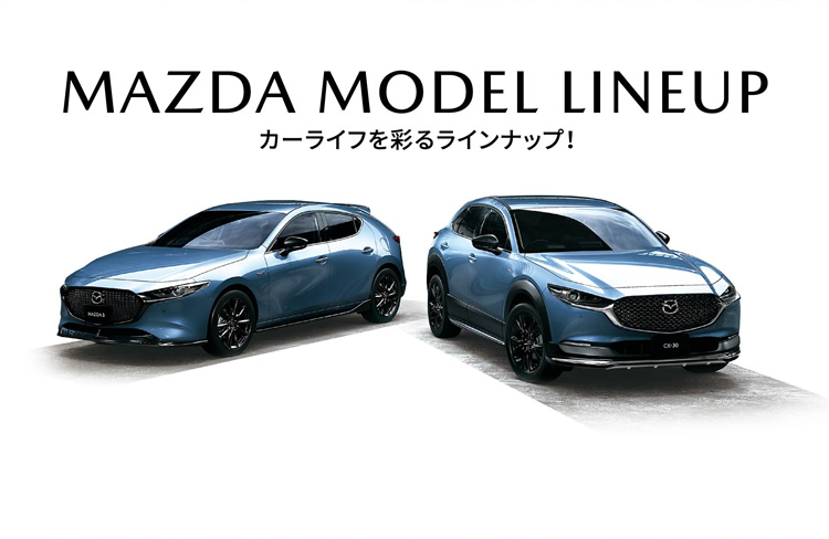 カーライフを彩るラインナップ！/MAZDA NEW MODEL LINE-UP