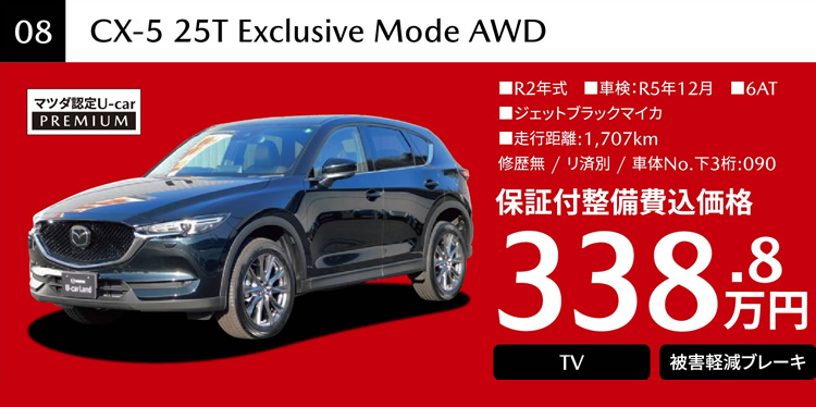 08 CX-5 25T Exclusive Mode AWD