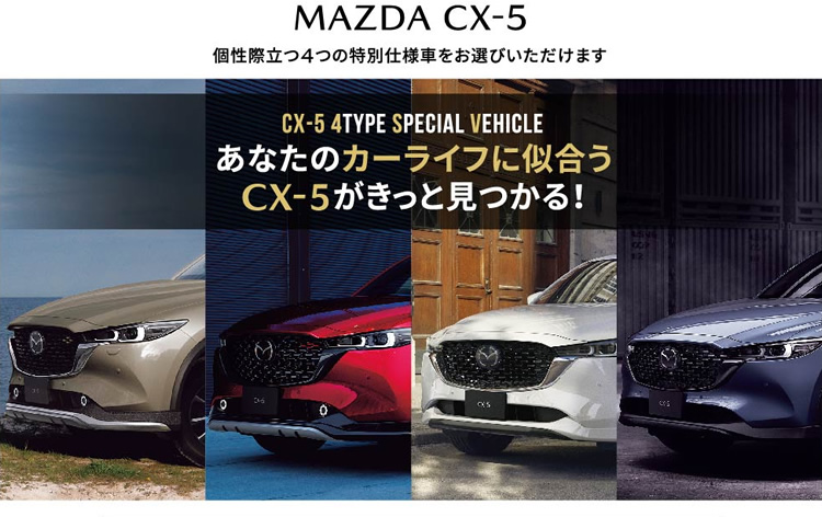 福島マツダ | 「MAZDA CX-60」初秋登場記念 夏のSUVFAIR