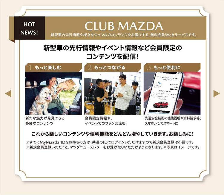 HOT NEWS! / CLUB MAZDA