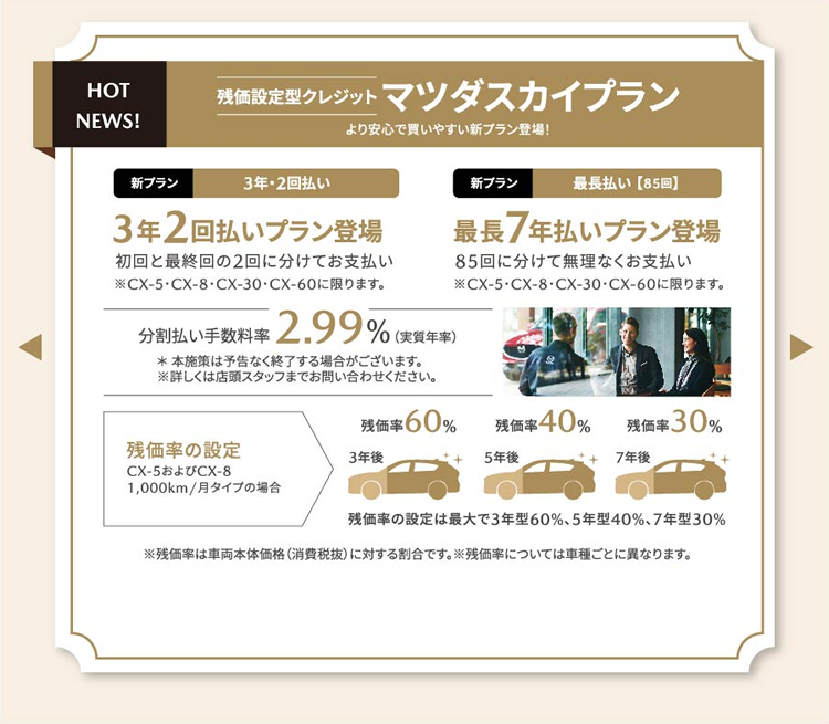 福島マツダ | 決算大商談会 at いわきニュータウンセンター