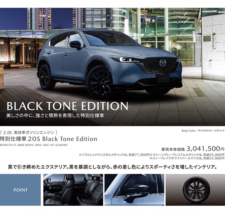 BLACK TONE EDITION