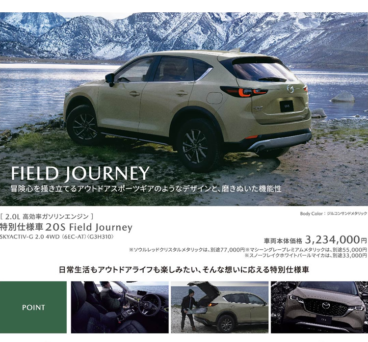 FIELD JOURNEY