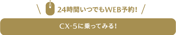 試乗予約ページへ