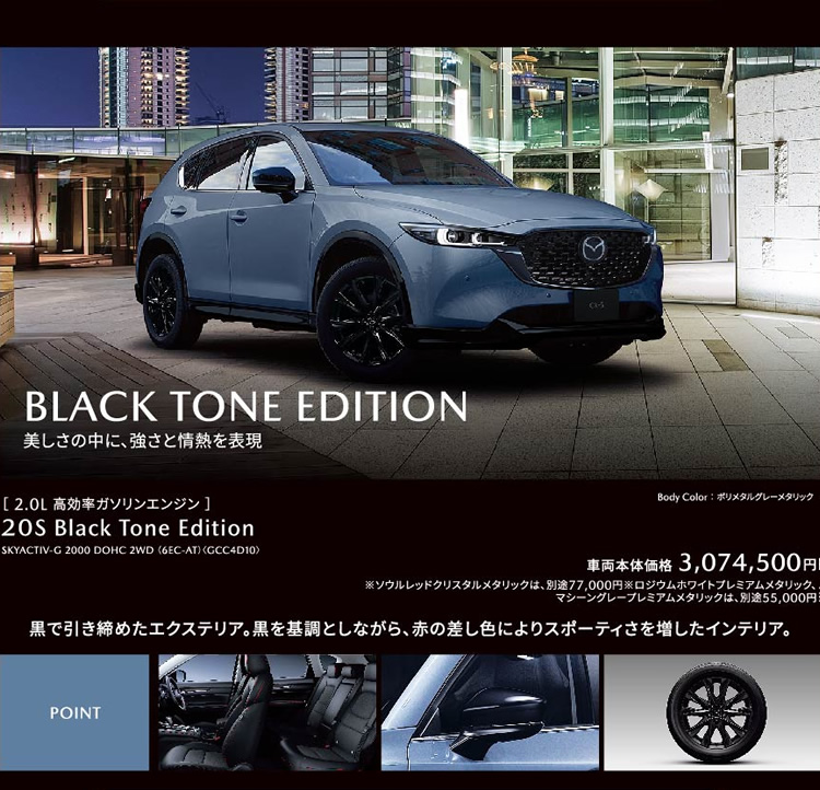 BLACK TONE EDITION