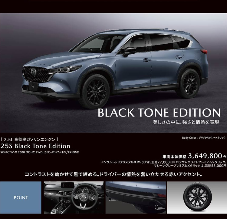 BLACK TONE EDITION