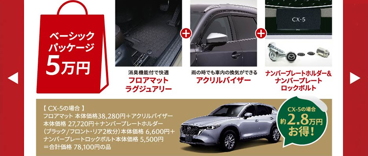 ベーシックパッケージ5万円
