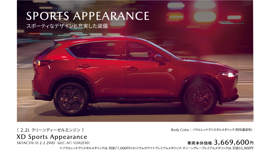 SPORTS APPEARANCE スポーティなデザインと充実した装備