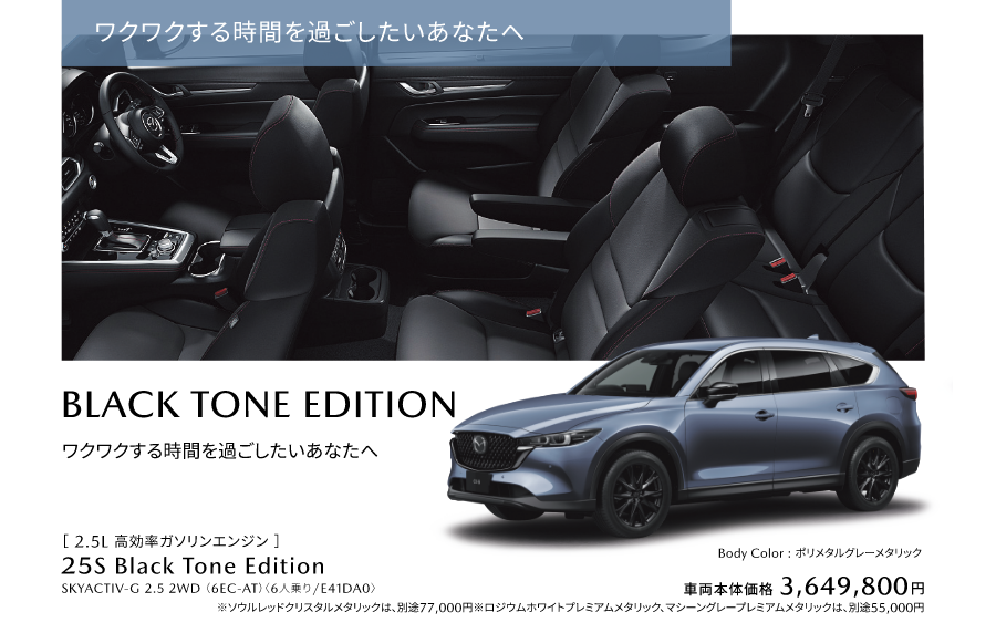 ワクワクする時間を過ごしたいあなたへ BLACK TONE EDITION