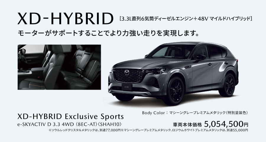 XD-HYBRID[3.3L直列6気筒ディーゼルエンジン+48V マイルドハイブリッド]