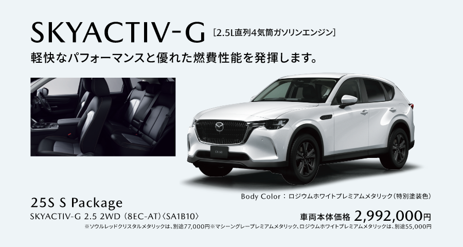 SKYACTIV-G[2.5L直列4気筒ガソリンエンジン]