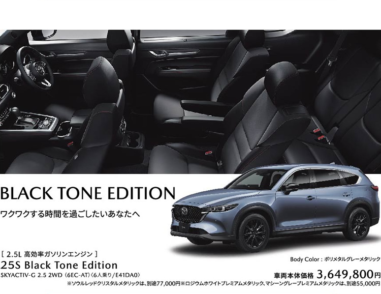 BLACK TONE EDITION