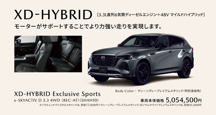 XD-HYBRID[3.3L直列6気筒ディーゼルエンジン+48V マイルドハイブリッド]