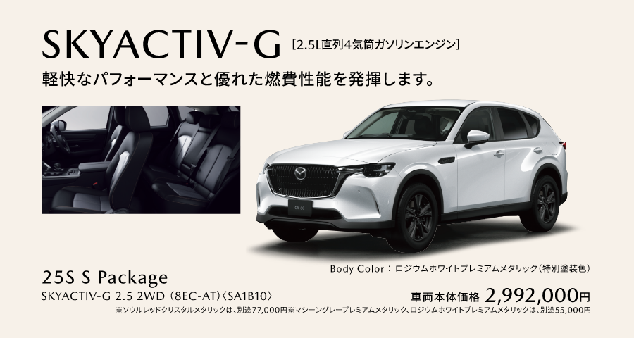 SKYACTIV-G[2.5L直列4気筒ガソリンエンジン]