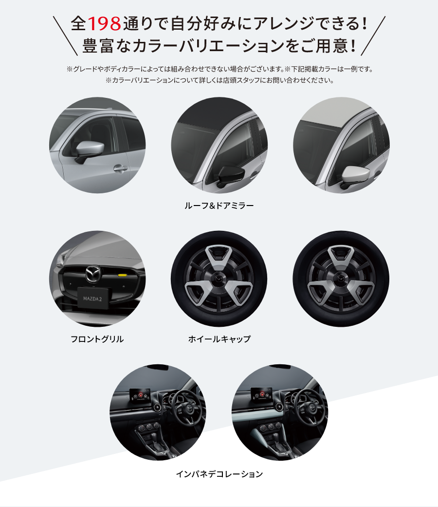 全198通りで自分好みにアレンジできる!豊富なカラーバリエーションをご用意!