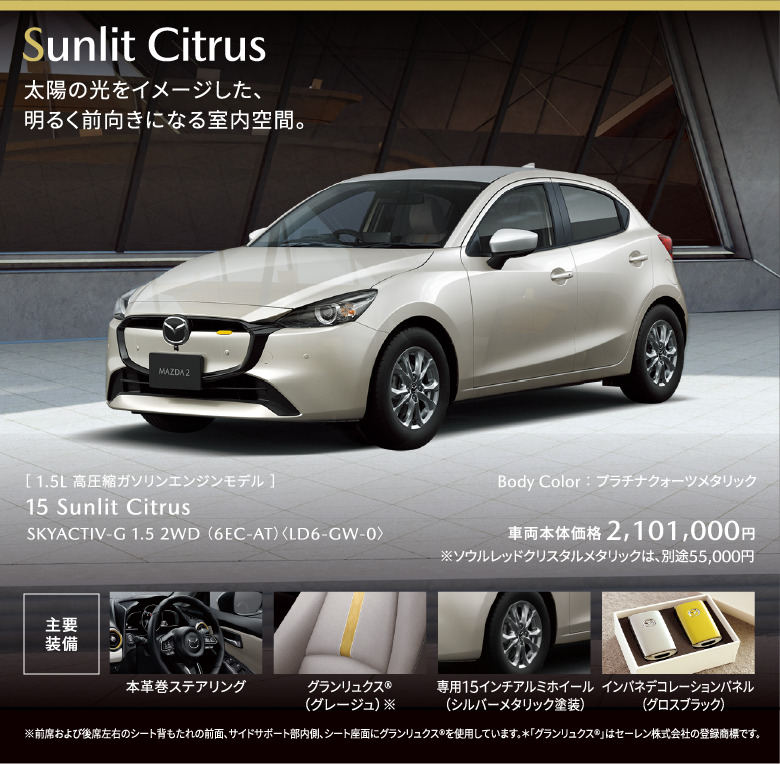 Sunlit Citrus　太陽の光をイメージした、明るく前向きになる室内空間。