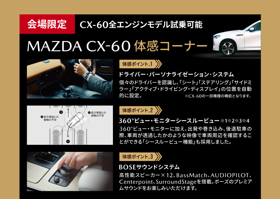 CX-60全エンジンモデル試乗可能