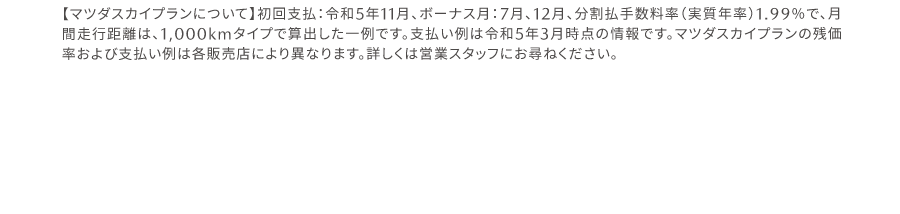 スカイプラン注釈