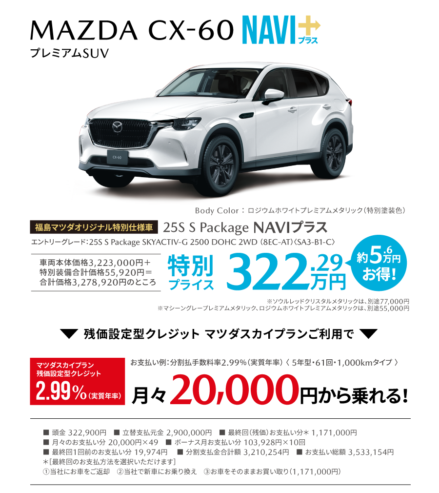 MAZDA CX-60 NAVI+