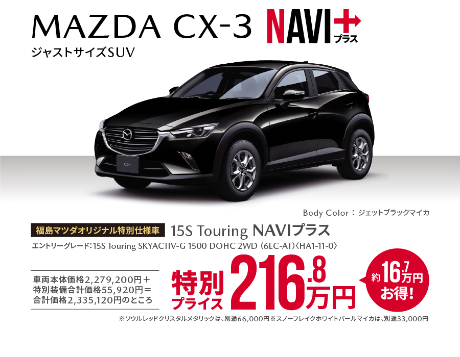 MAZDA CX-3 NAVI+