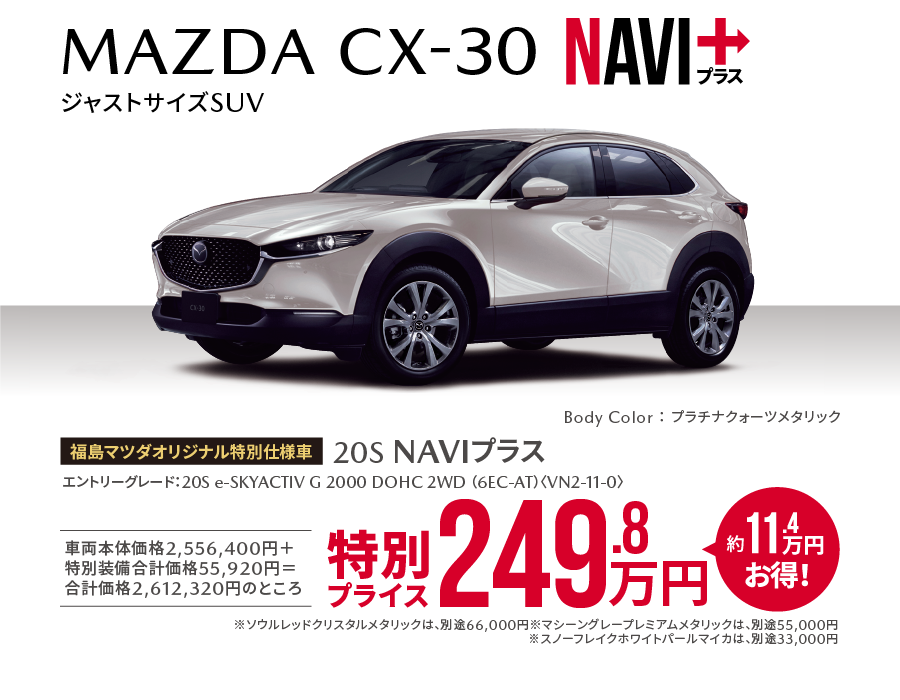 MAZDA CX-30 NAVI+