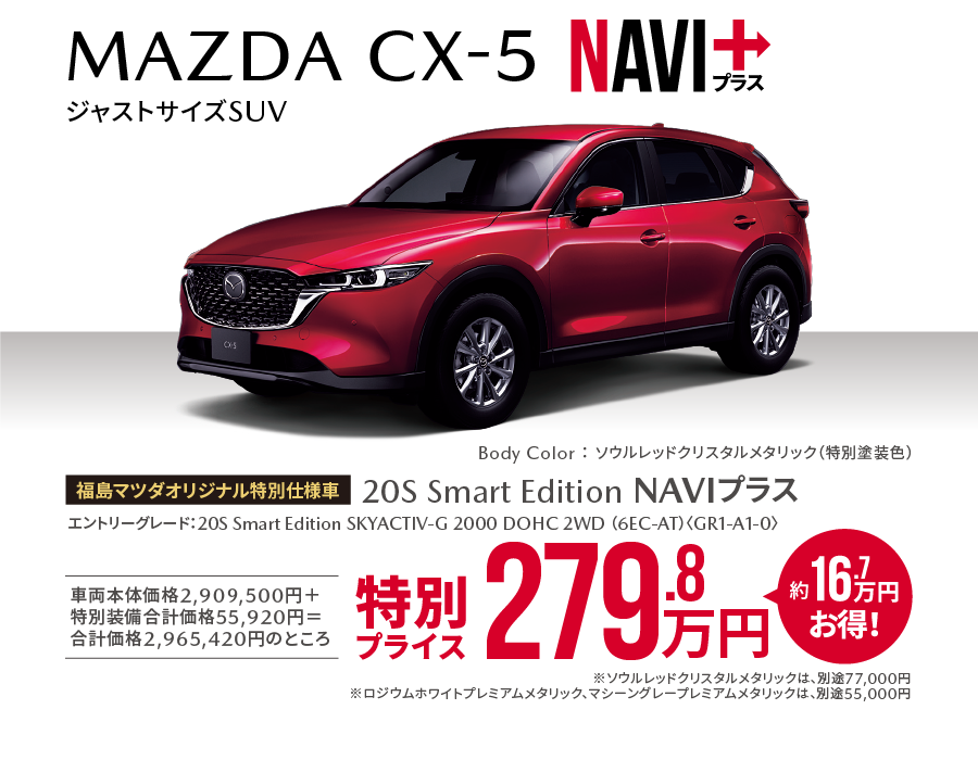 MAZDA CX-5 NAVI+