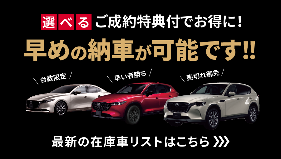 最新の在庫車リストはこちら