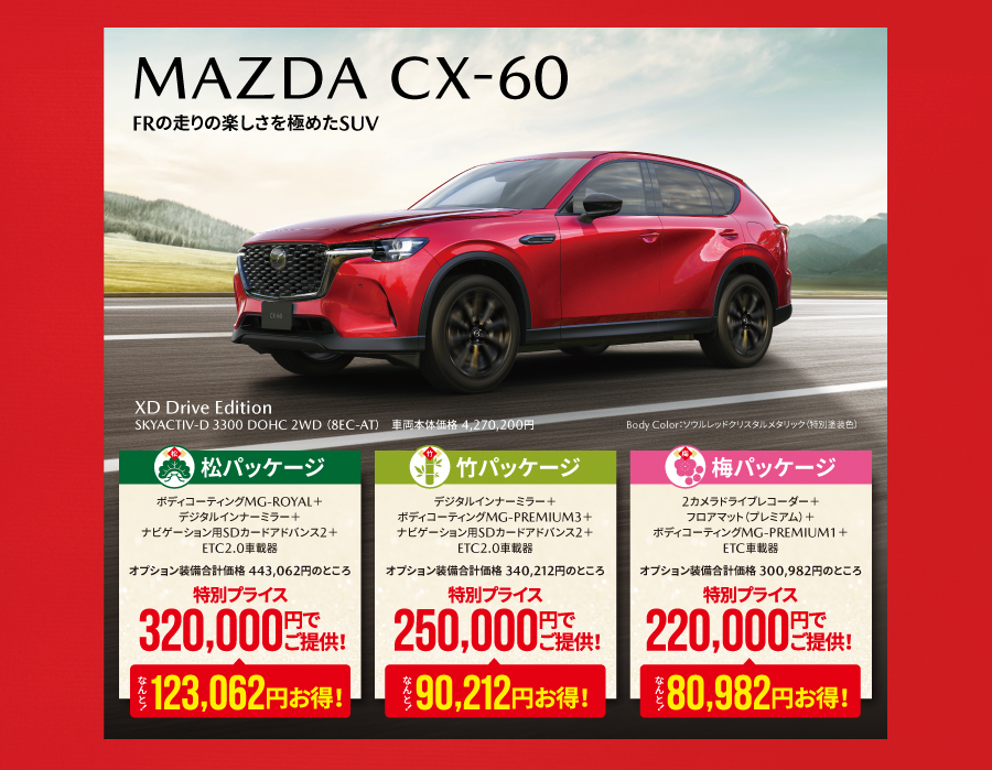 CX-60