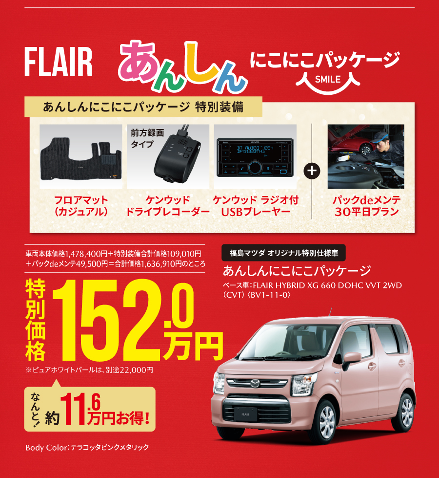 あんしんパッケージ