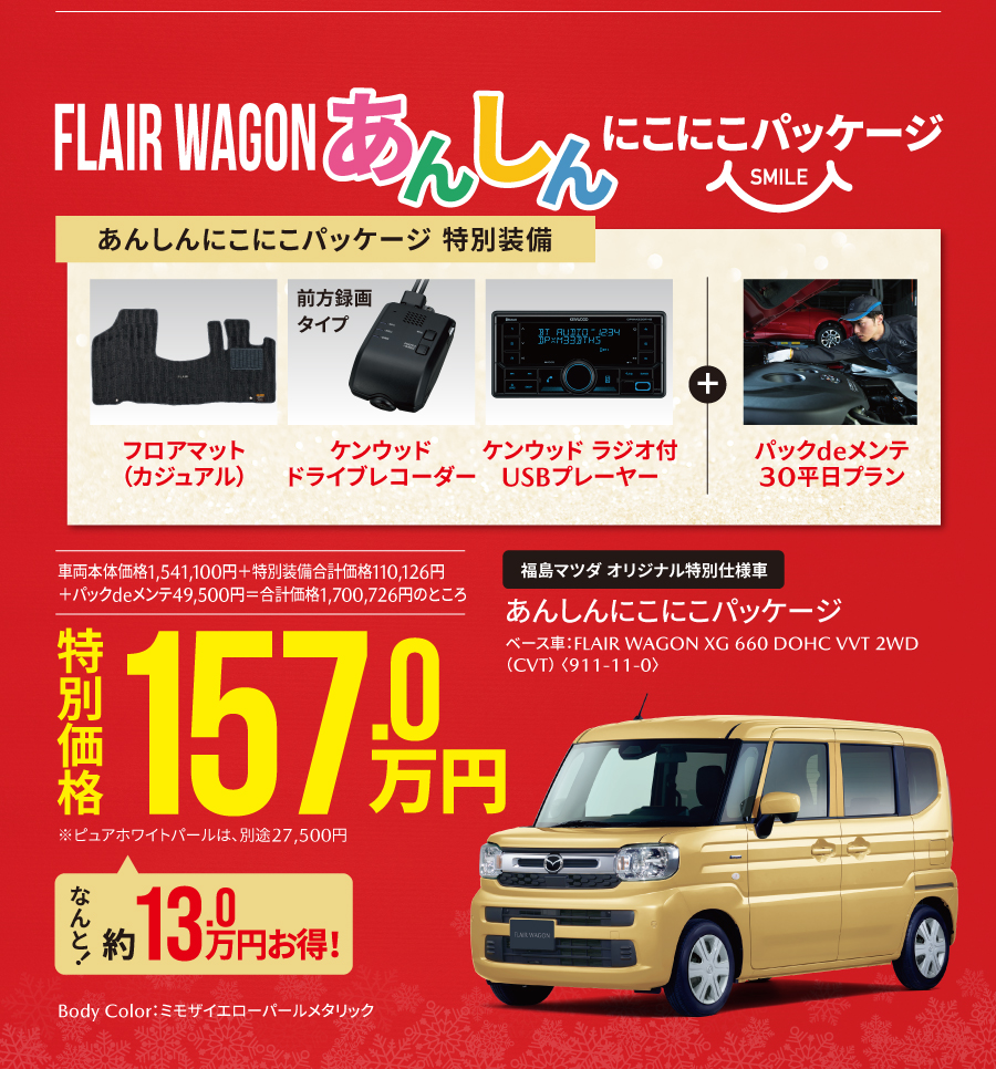 あんしんパッケージ