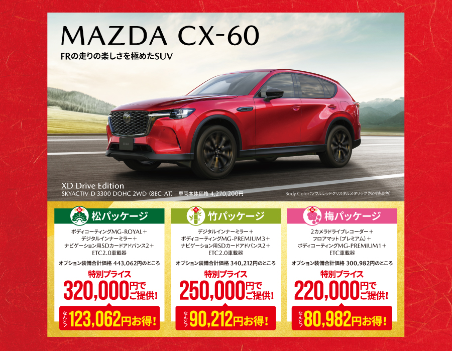 CX-60
