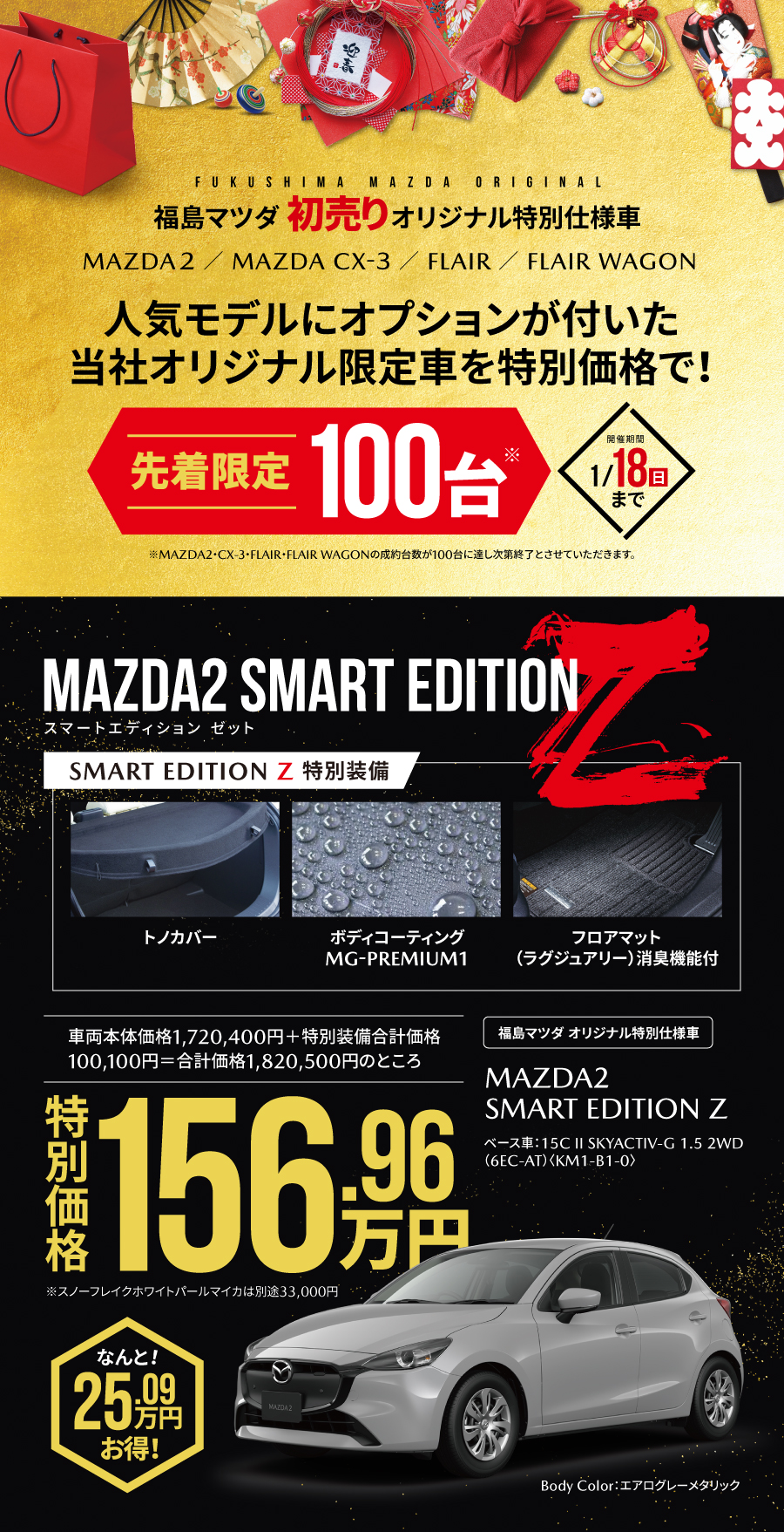 MAZDA2 SMART EDITION Z