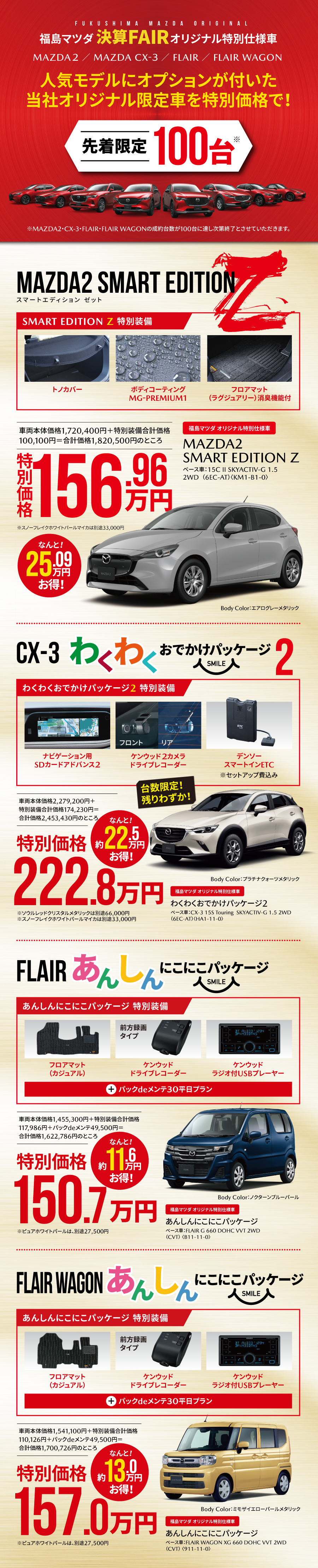 選べるオプションパッケージ